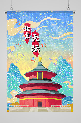 北京天坛旅游建筑风景国潮城市建筑插画