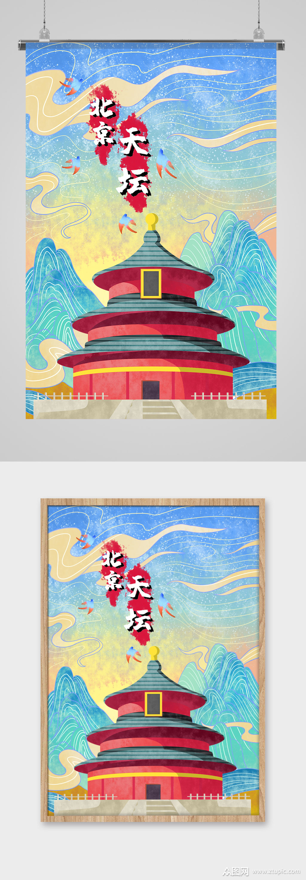 北京天坛旅游建筑风景国潮城市建筑插画