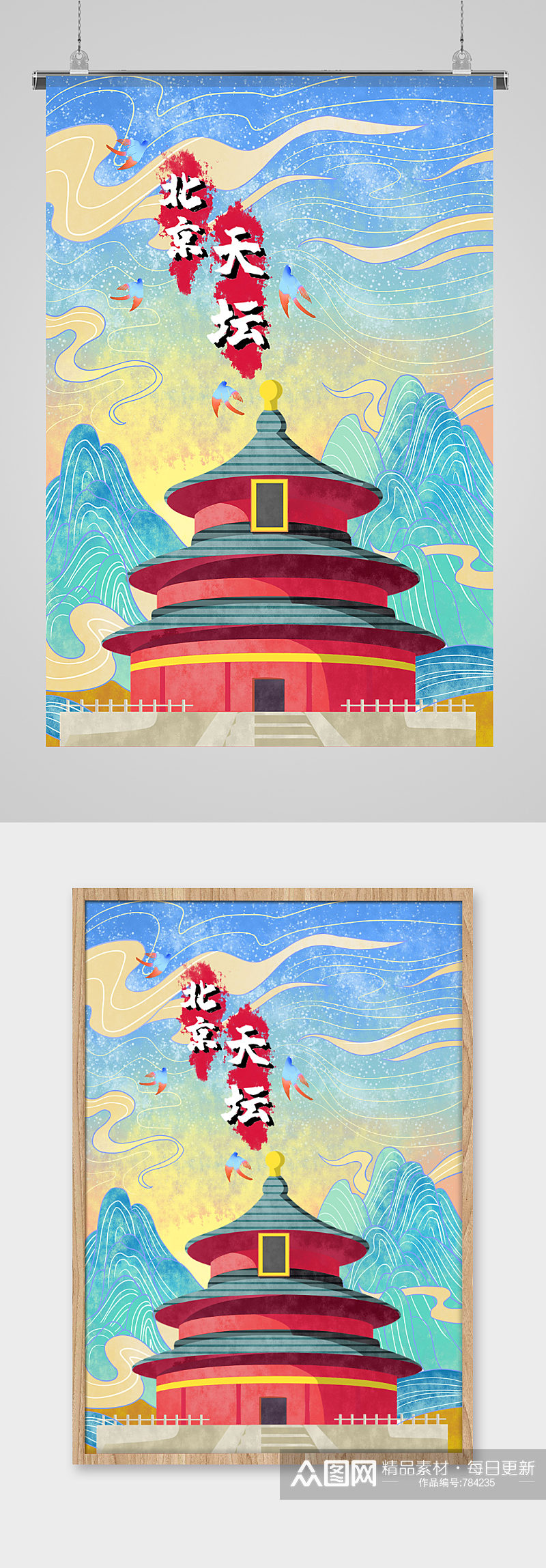 北京天坛旅游建筑风景国潮城市建筑插画素材