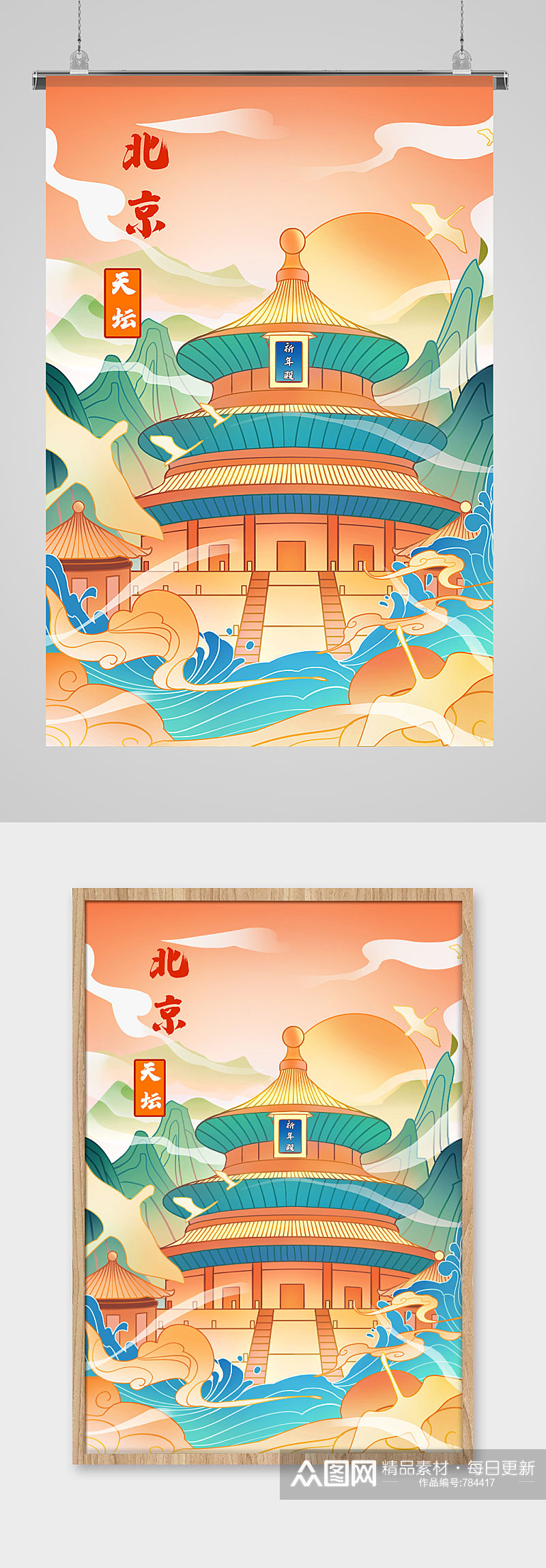 国潮城市北京市天坛建筑插画素材