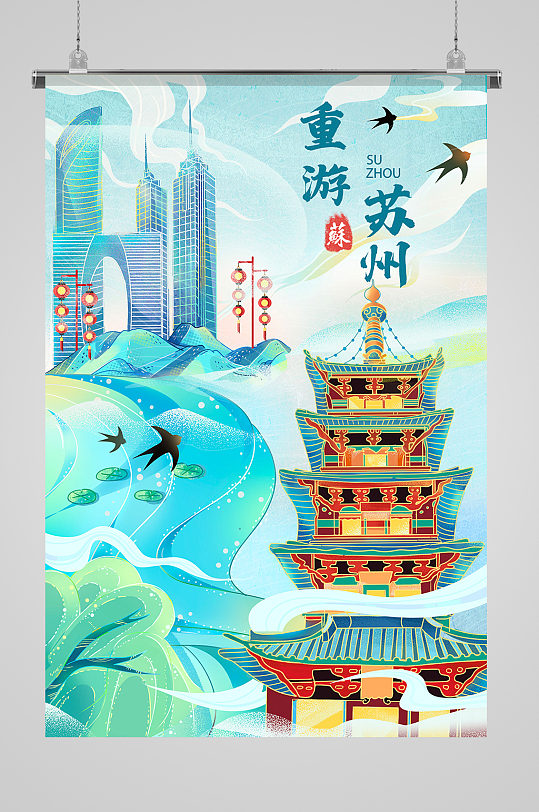 国潮城市建筑重游苏州风景插画海报