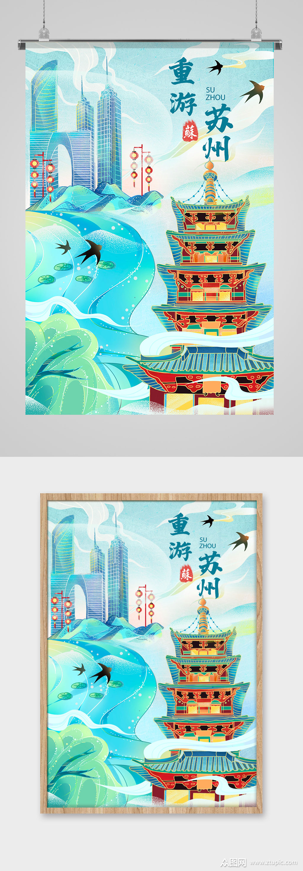 国潮城市建筑重游苏州风景插画海报