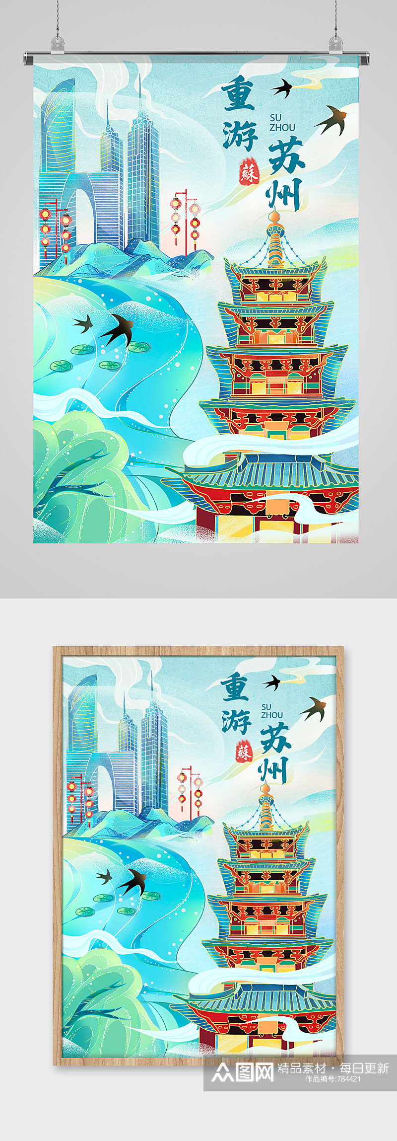 国潮城市建筑重游苏州风景插画海报素材