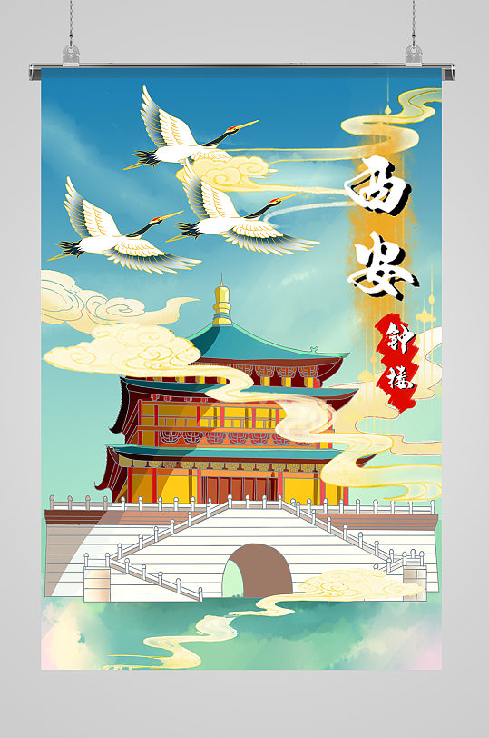 国潮风城市建筑西安市钟楼插画