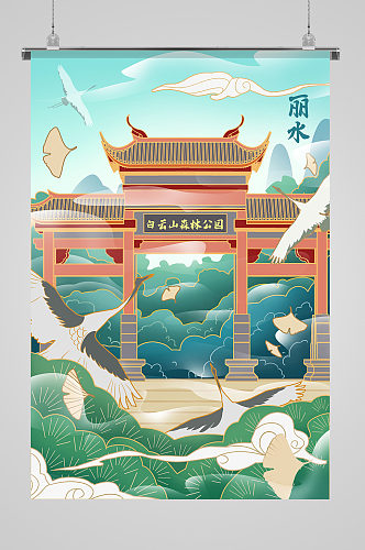 国潮城市建筑丽水白云山森林公园门头插画