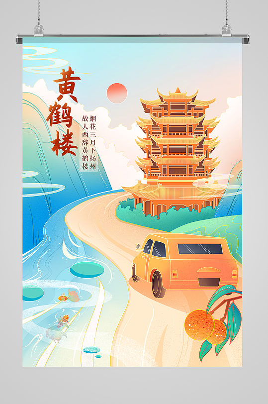 国潮城市建筑武汉黄鹤楼旅游插画