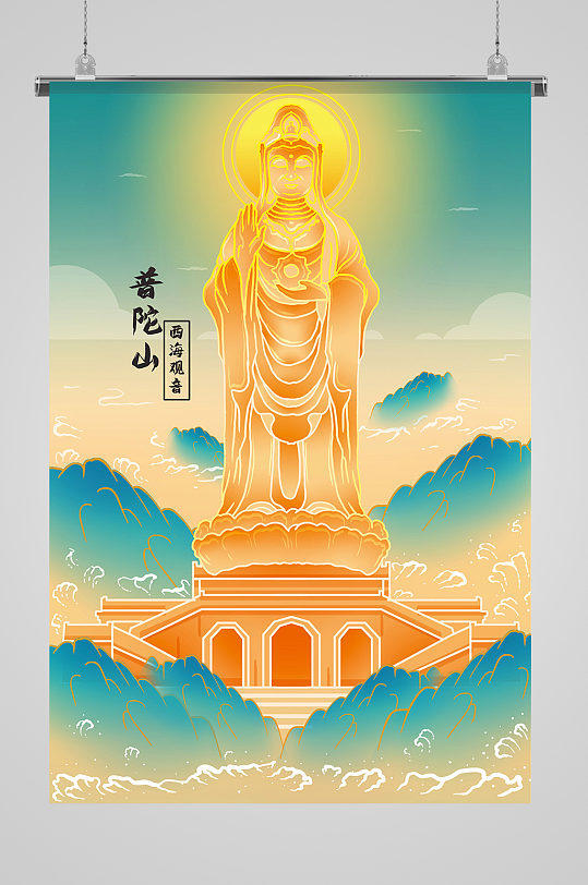 国潮城市建筑普陀山插画