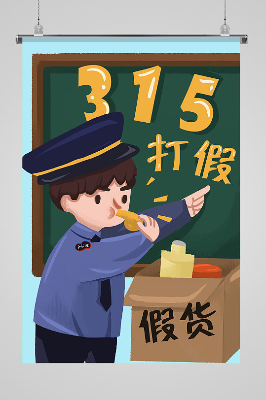 315打假海报宣传诚信立即下载315大锤打假宣传插画海报315打假海报