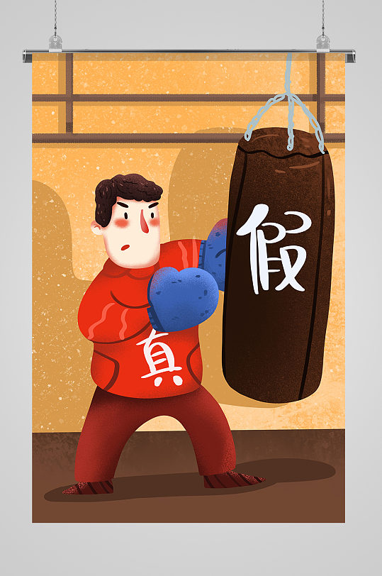 拳击打假手绘插画