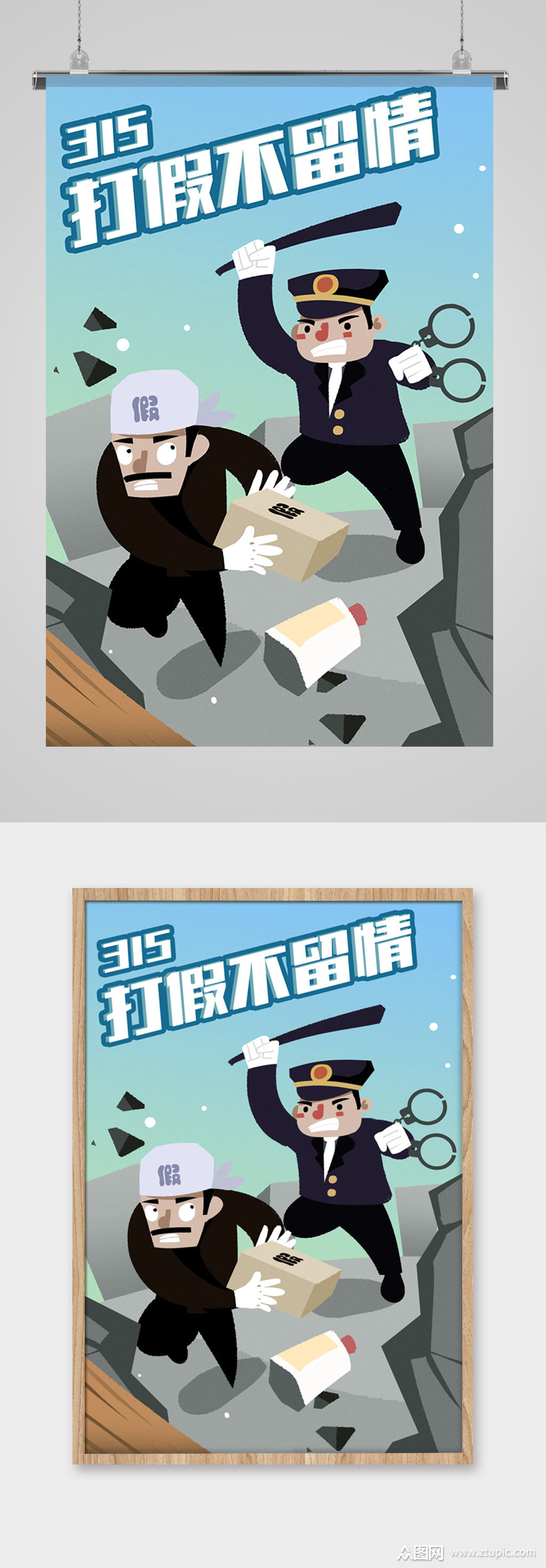 315打假不留情宣传海报