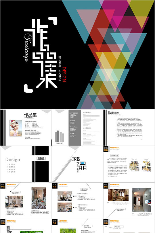 作品集环艺作品PPT模版-众图网
