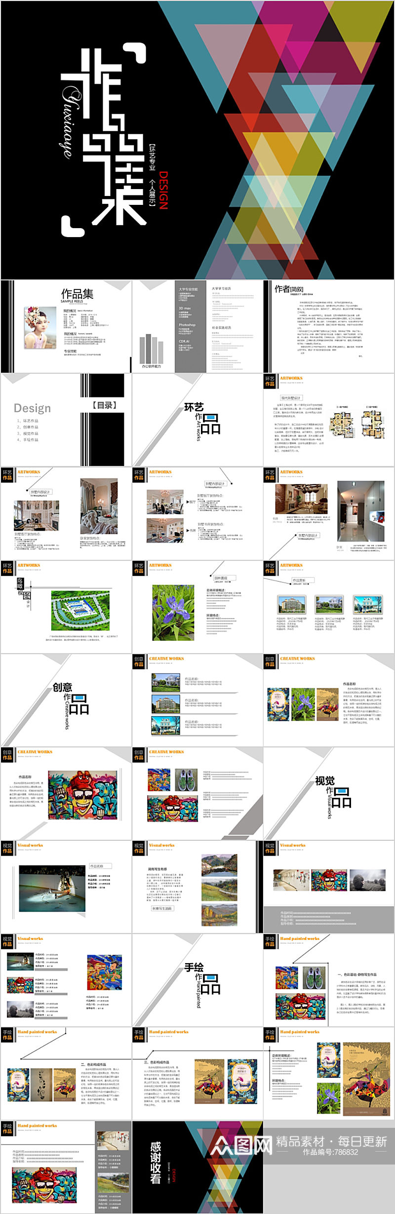 作品集环艺作品PPT模版素材