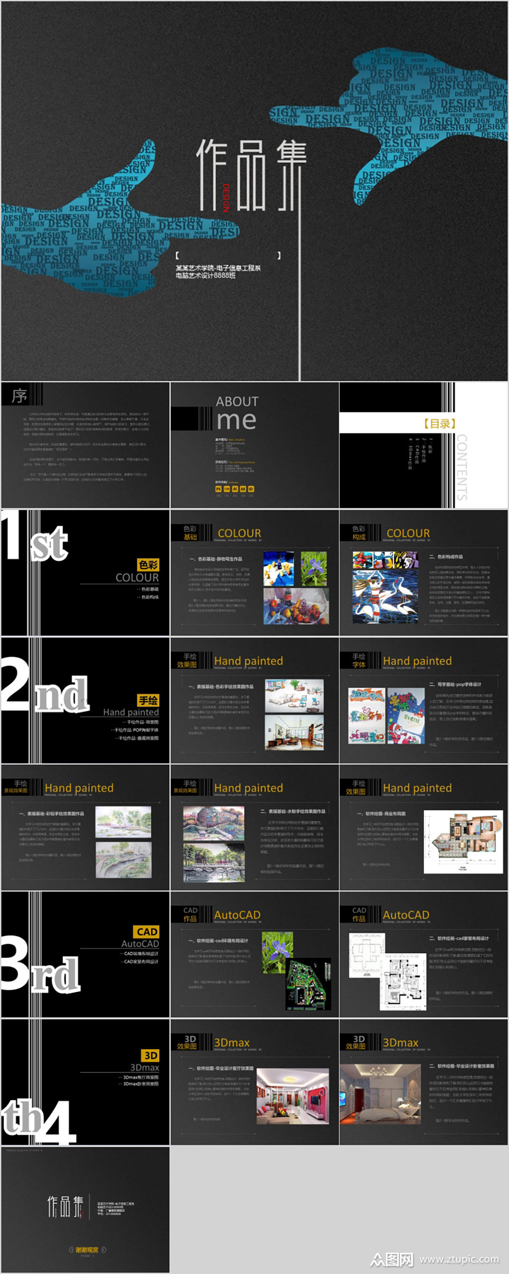 作品集电子信息ppt模版模板下载-编号786831-众图网