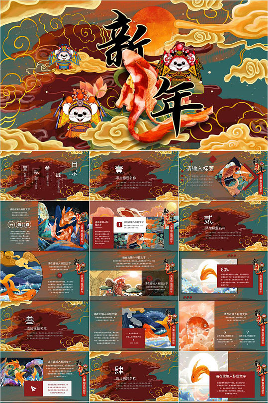 鼠年国潮风大气PPT模版-众图网