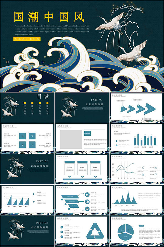 蓝白色丹顶鹤国潮风PPT模版