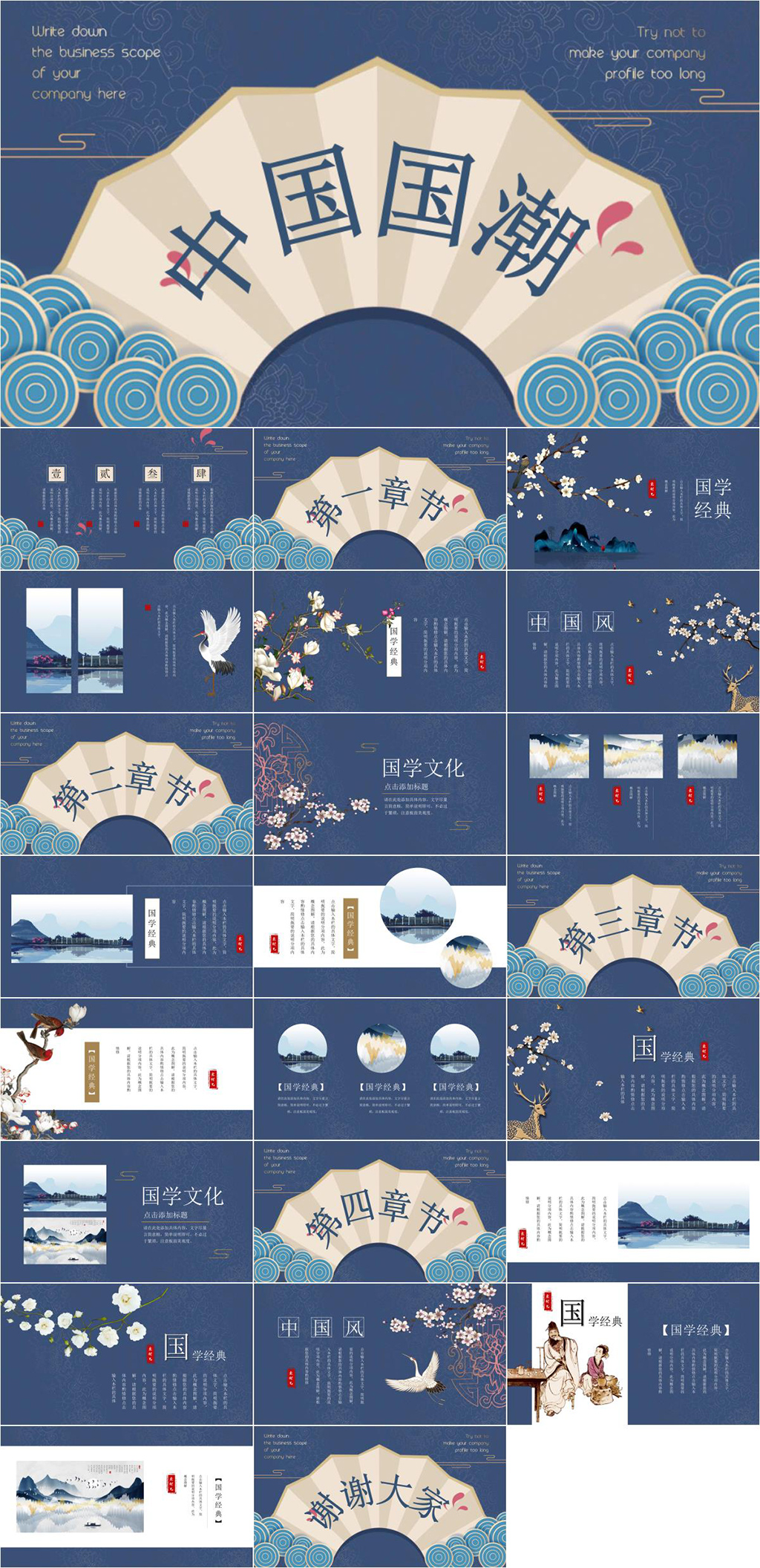 中國國潮折扇大氣PPT模板素材