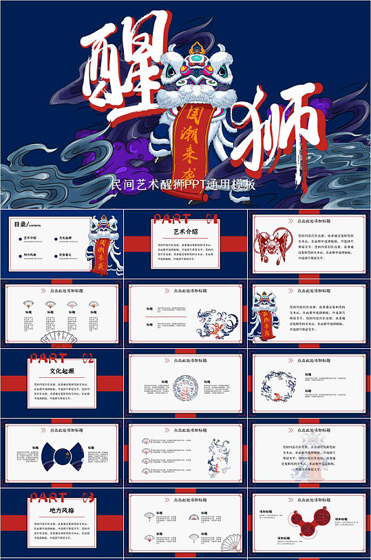 民间艺术醒狮中国风ppt模板