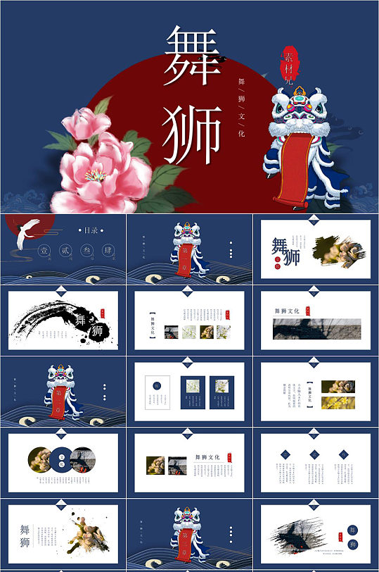 国潮舞狮文化ppt模板