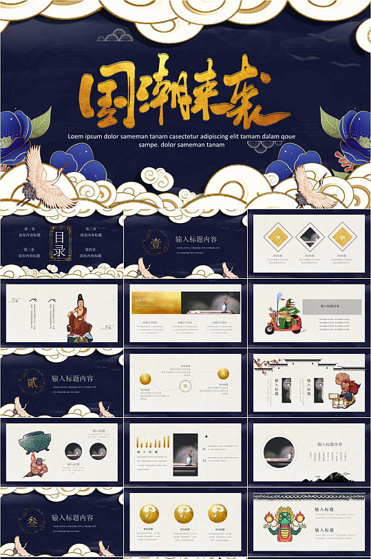 國潮來襲祥云古風(fēng)PPT模板