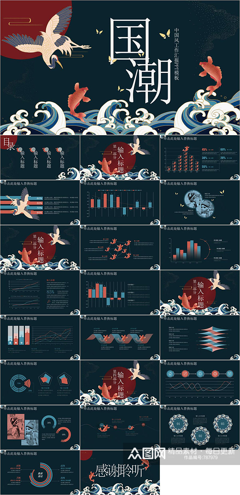 国潮风锦鲤工作汇报PPT模板素材