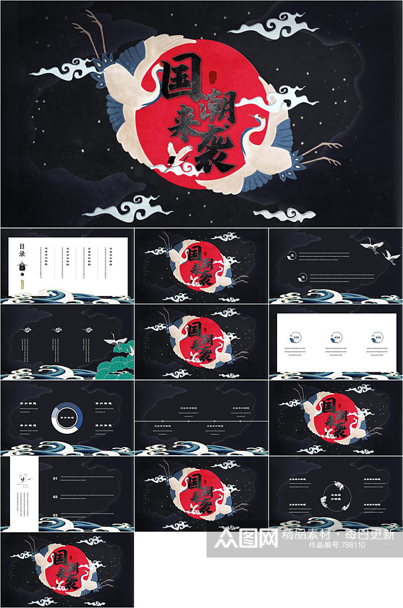 仙鹤古风国潮来袭PPT素材