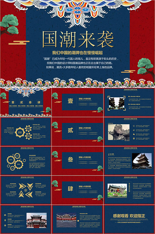 国潮文化来袭中国潮牌服装ppt模版