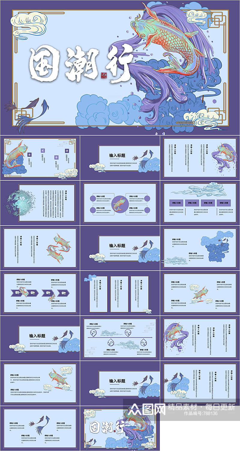 国潮行创意锦鲤PPT模版素材