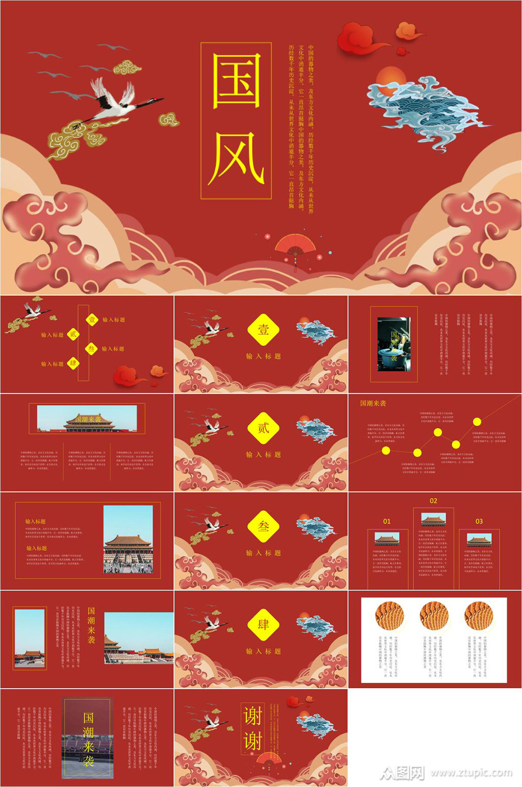 中国风简约国风红色ppt模板