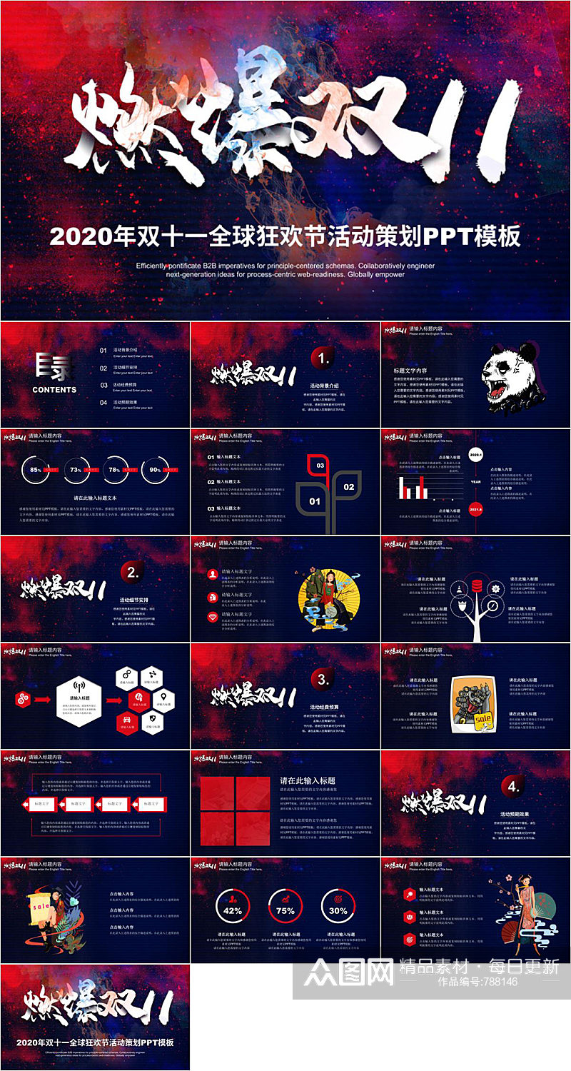 燃爆双11节日活动PPT素材