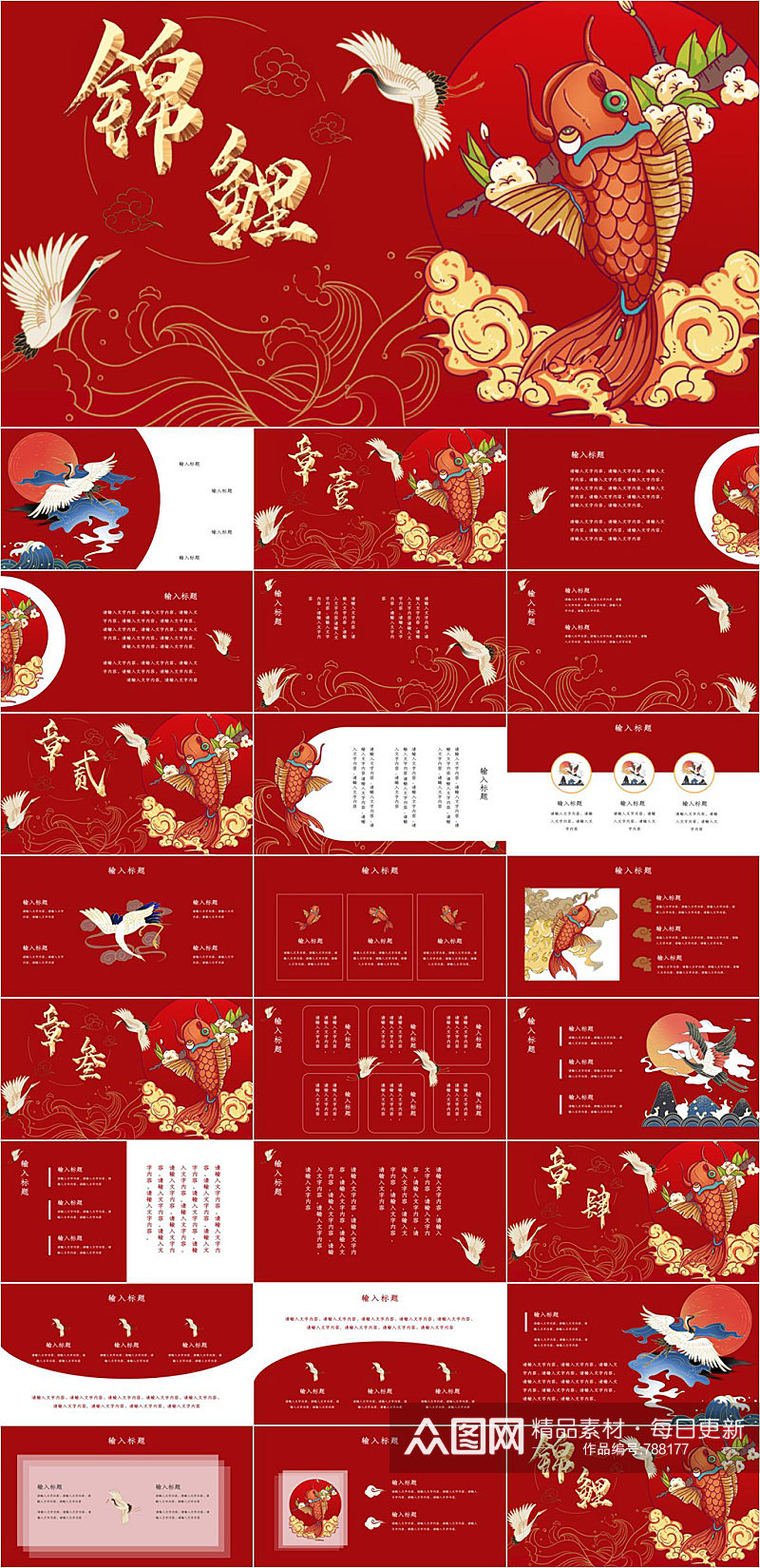 锦鲤中国风大气红色PPT模板素材