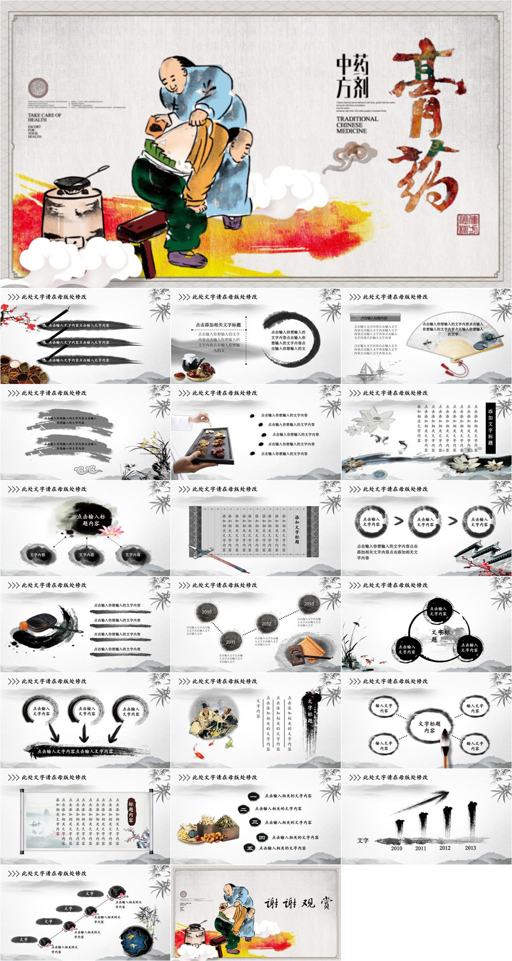 中醫(yī)中藥方劑膏藥PPT素材