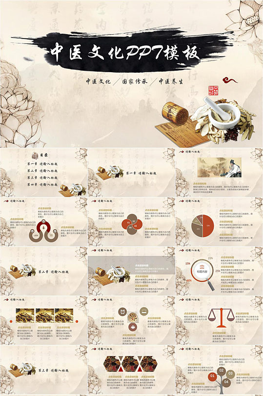 中醫(yī)文化養(yǎng)生PPT模板