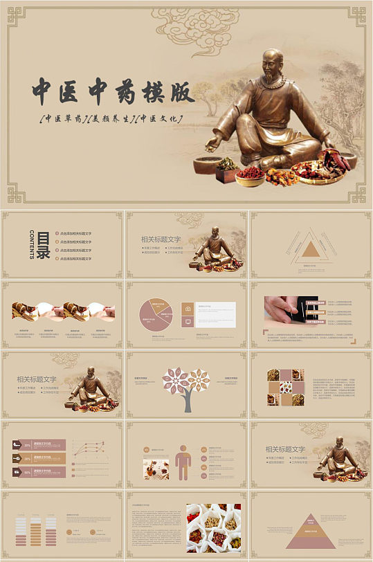 中醫(yī)文化中藥養(yǎng)生PPT