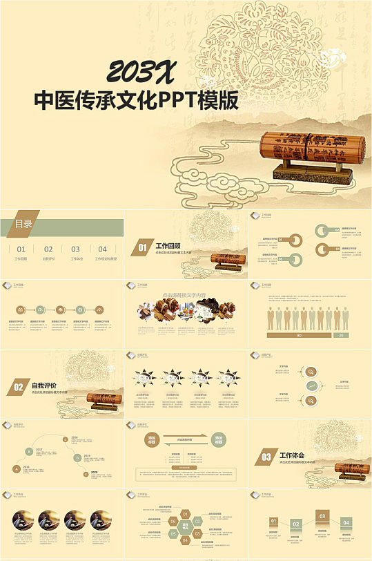 中医传承文化淡雅PPT