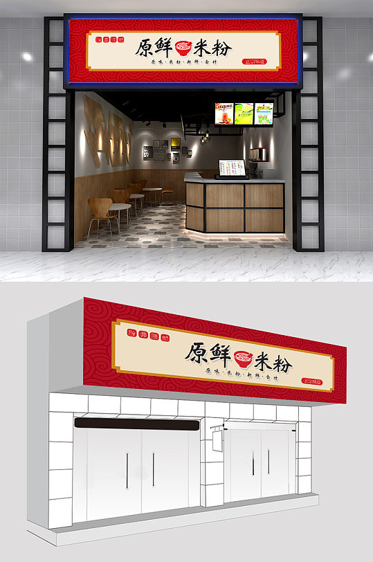 原鲜米粉餐厅门头设计