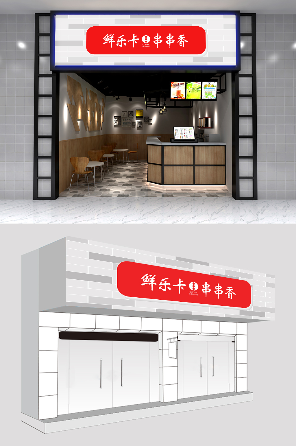 鲜乐卡串串香餐饮门头设计素材