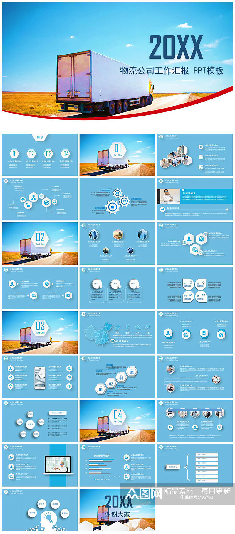 物流公司工作汇报蓝色简约PPT素材