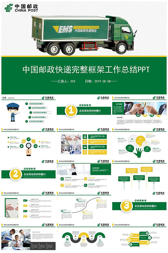 中国邮政快递公司ppt模板