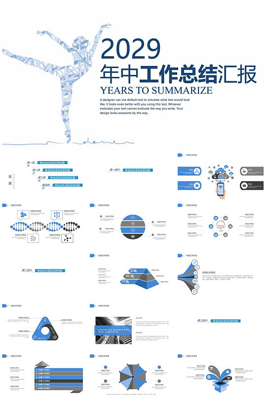 年中工作总结汇报简约PPT模板