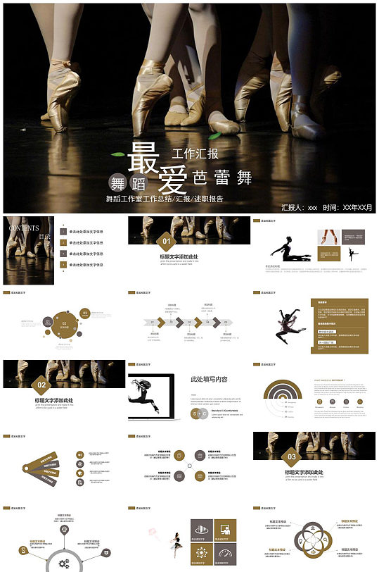 最爱芭蕾舞舞蹈工作室PPT-众图网