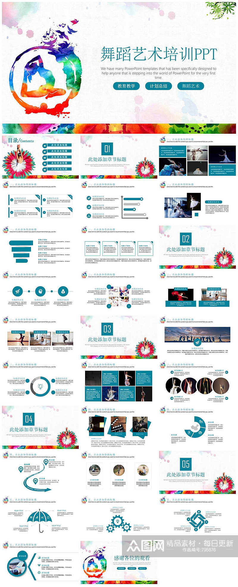 舞蹈艺术培训教育教学时尚PPT模版素材