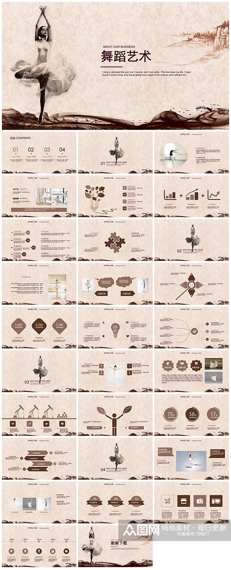 舞蹈艺术淡雅大气PPT模版素材
