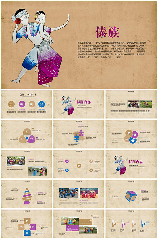 傣族舞蹈民族舞艺术PPT-众图网