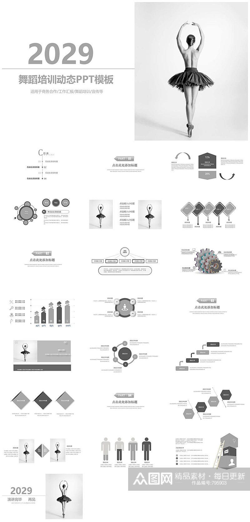 舞蹈培训动态简约PPT素材
