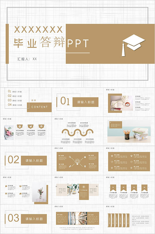 毕业答辩大气简约PPT模版-众图网