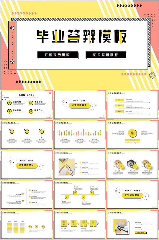 毕业答辩黄色大气PPT模版