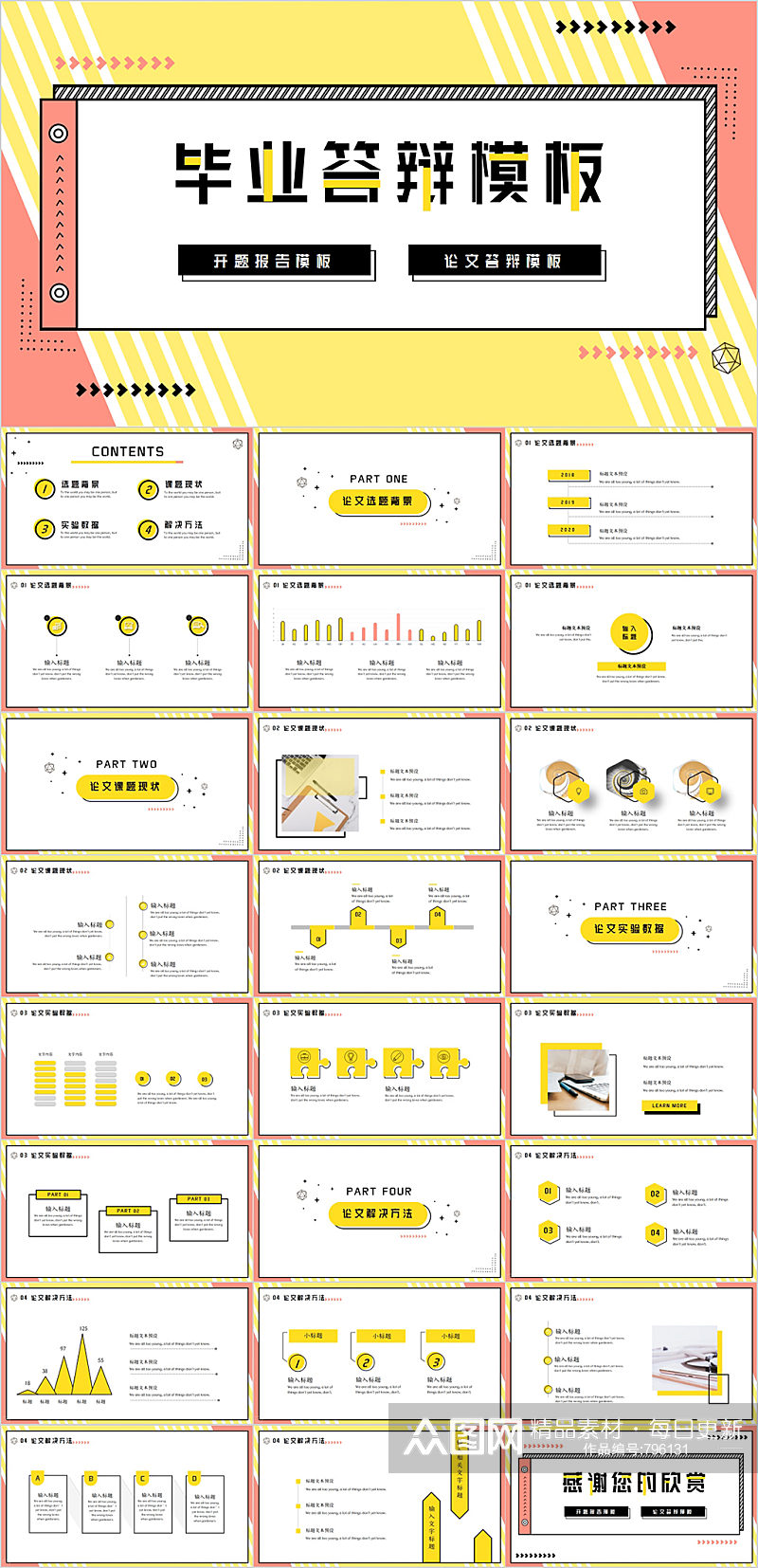 毕业答辩黄色大气PPT模版素材