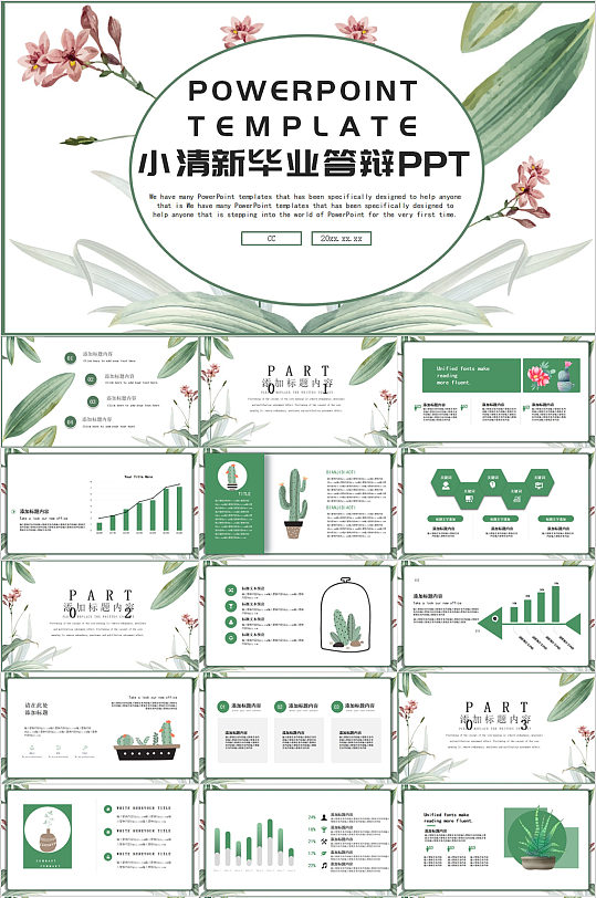 小清新绿植毕业答辩PPT模板-众图网