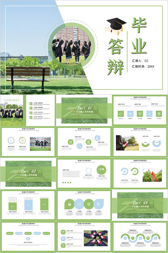绿色大学校园毕业答辩PPT-众图网