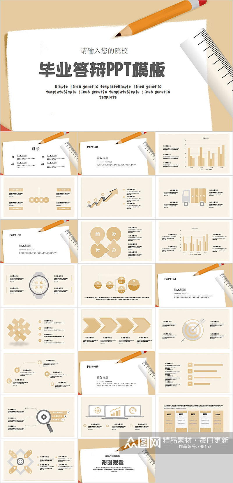 文具图案毕业答辩PPT模板素材